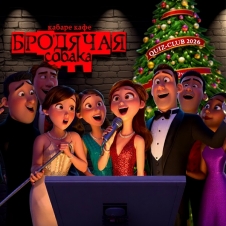 Quiz Club. Новогодний КАРАОКЕ-КВИЗ #5!